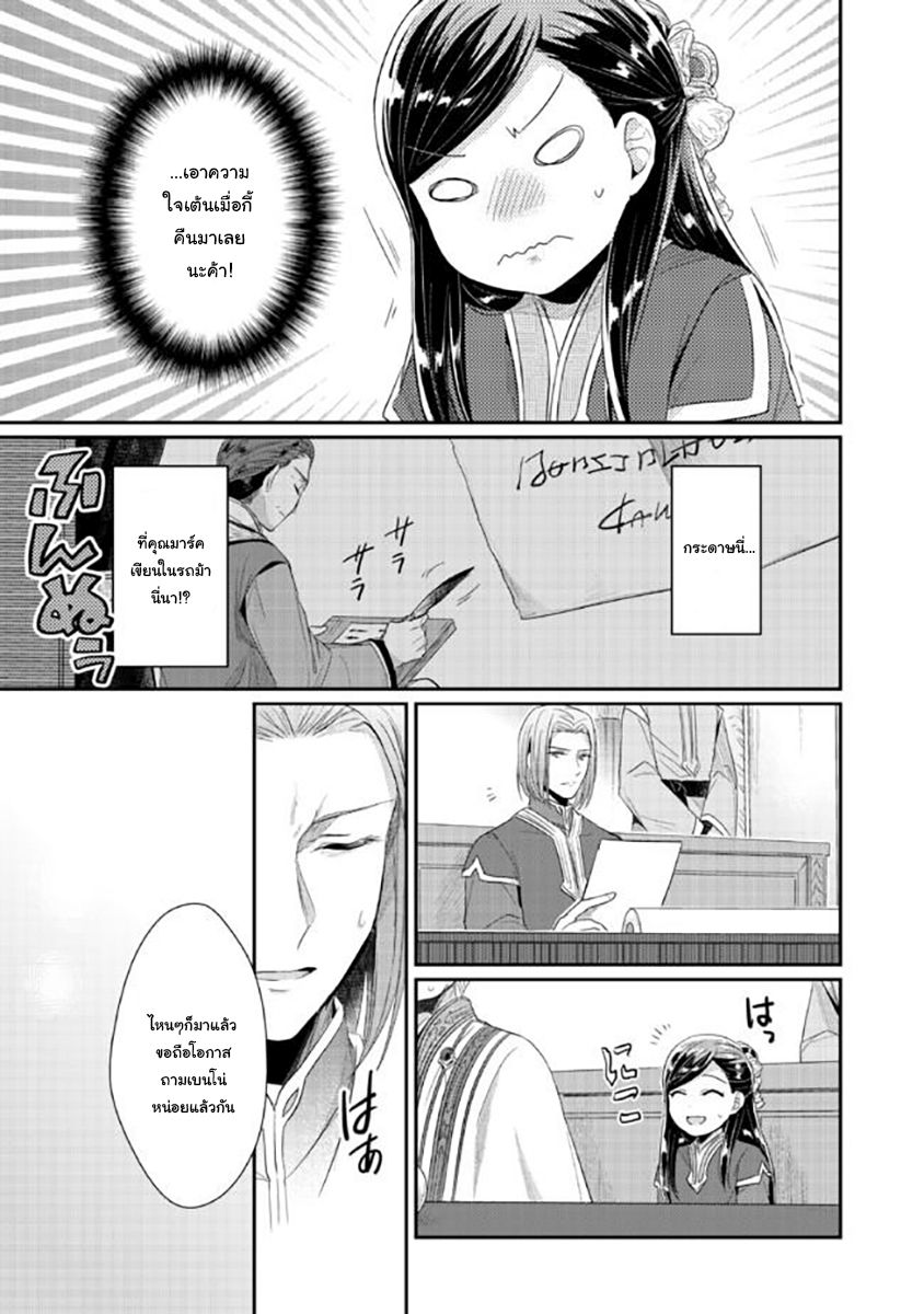 Honzuki no Gekokujou: Part 2 page 29