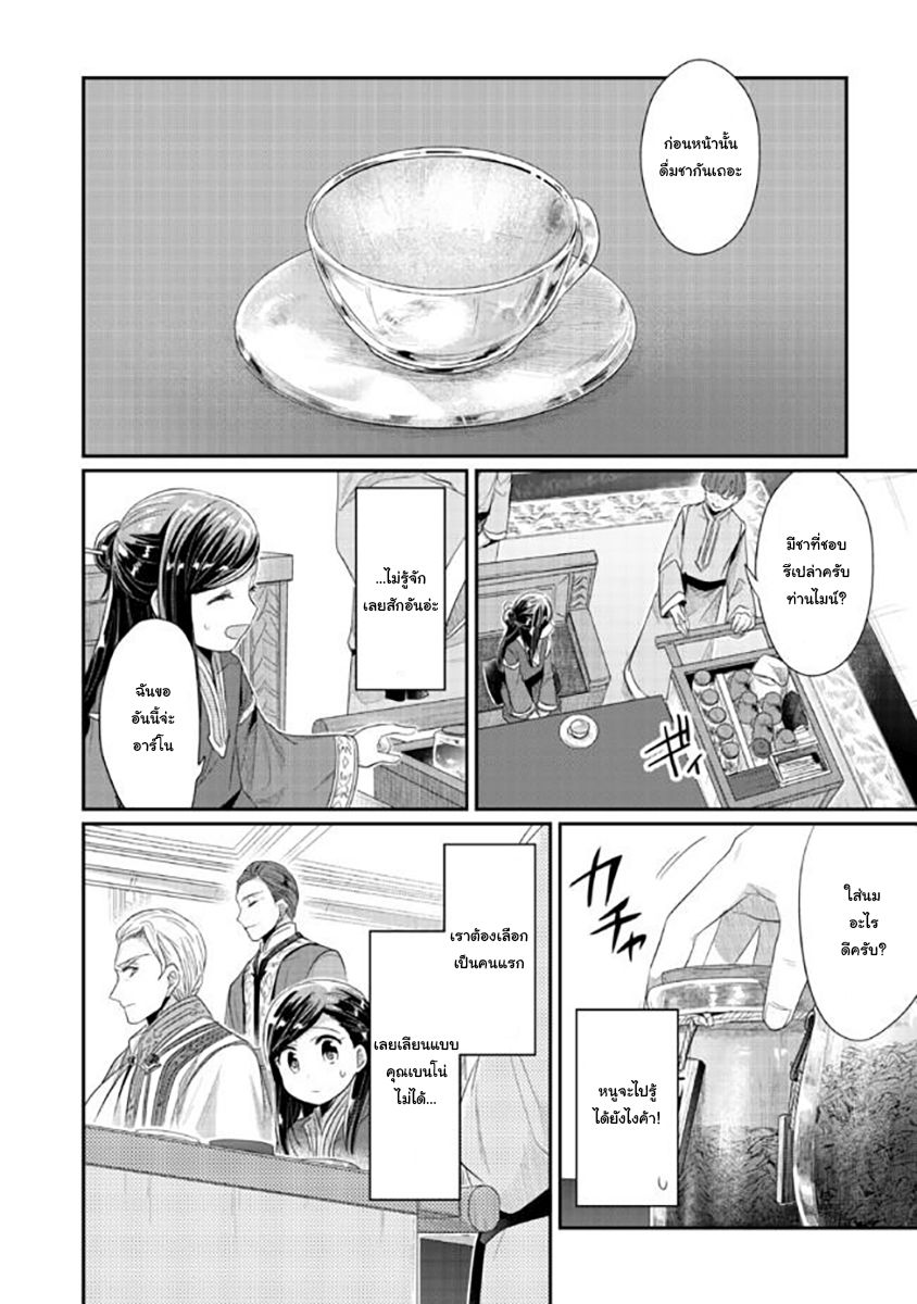 Honzuki no Gekokujou: Part 2 page 30