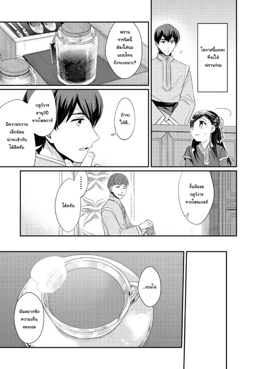 Honzuki no Gekokujou: Part 2 page 31