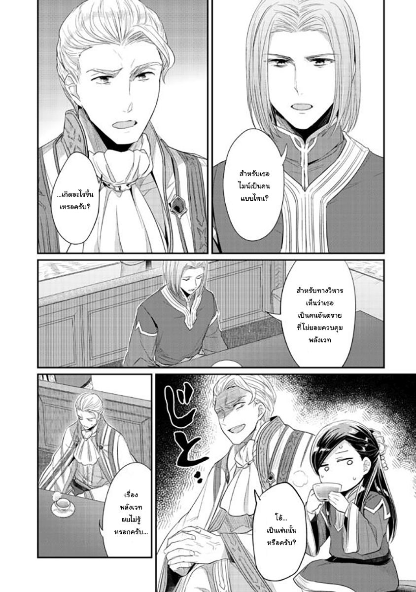 Honzuki no Gekokujou: Part 2 page 32
