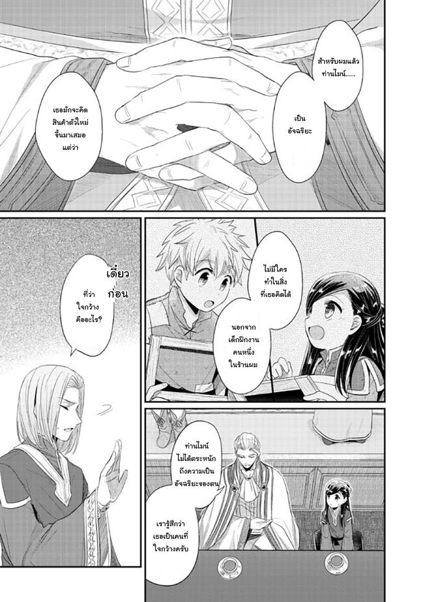 Honzuki no Gekokujou: Part 2 page 33