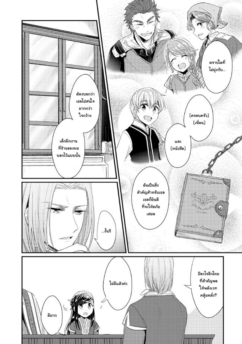 Honzuki no Gekokujou: Part 2 page 34