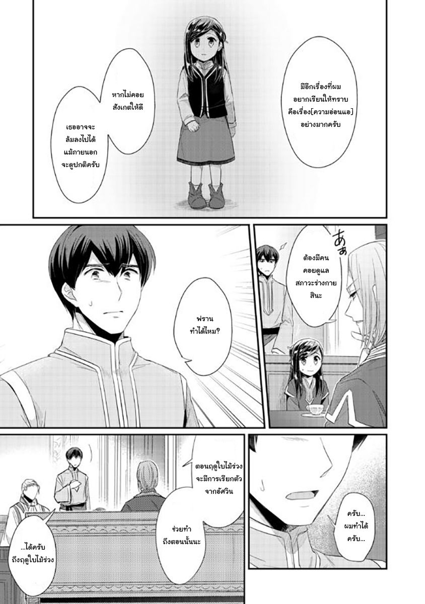 Honzuki no Gekokujou: Part 2 page 35