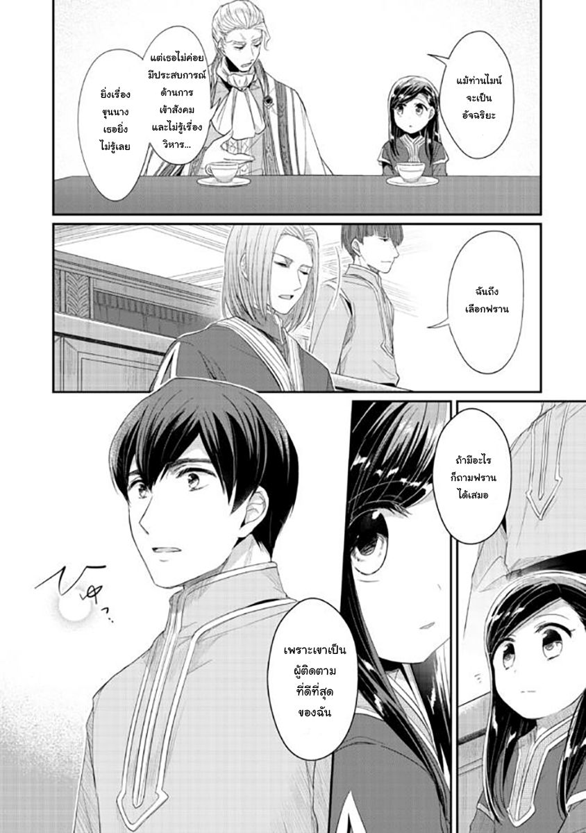 Honzuki no Gekokujou: Part 2 page 36