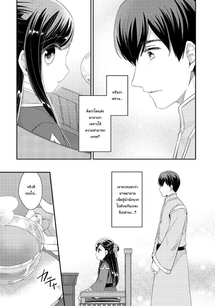 Honzuki no Gekokujou: Part 2 page 37