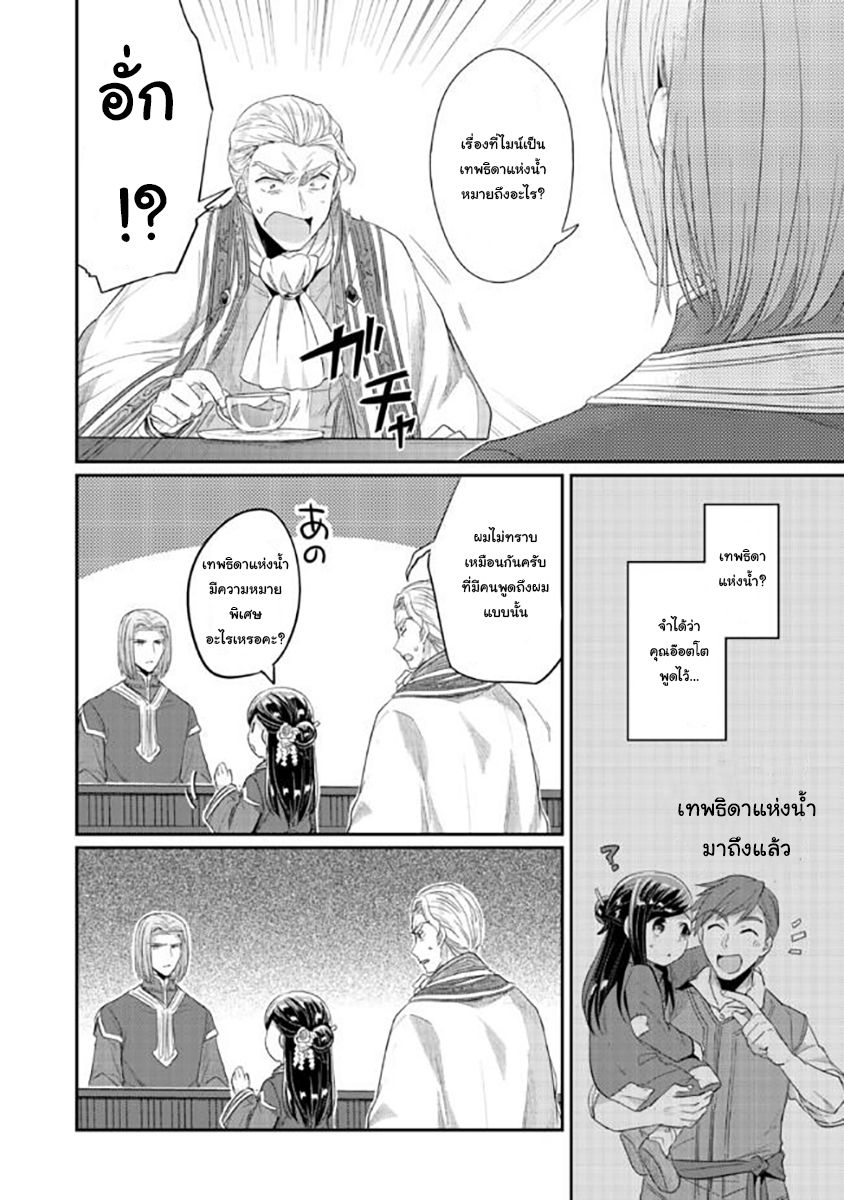 Honzuki no Gekokujou: Part 2 page 38