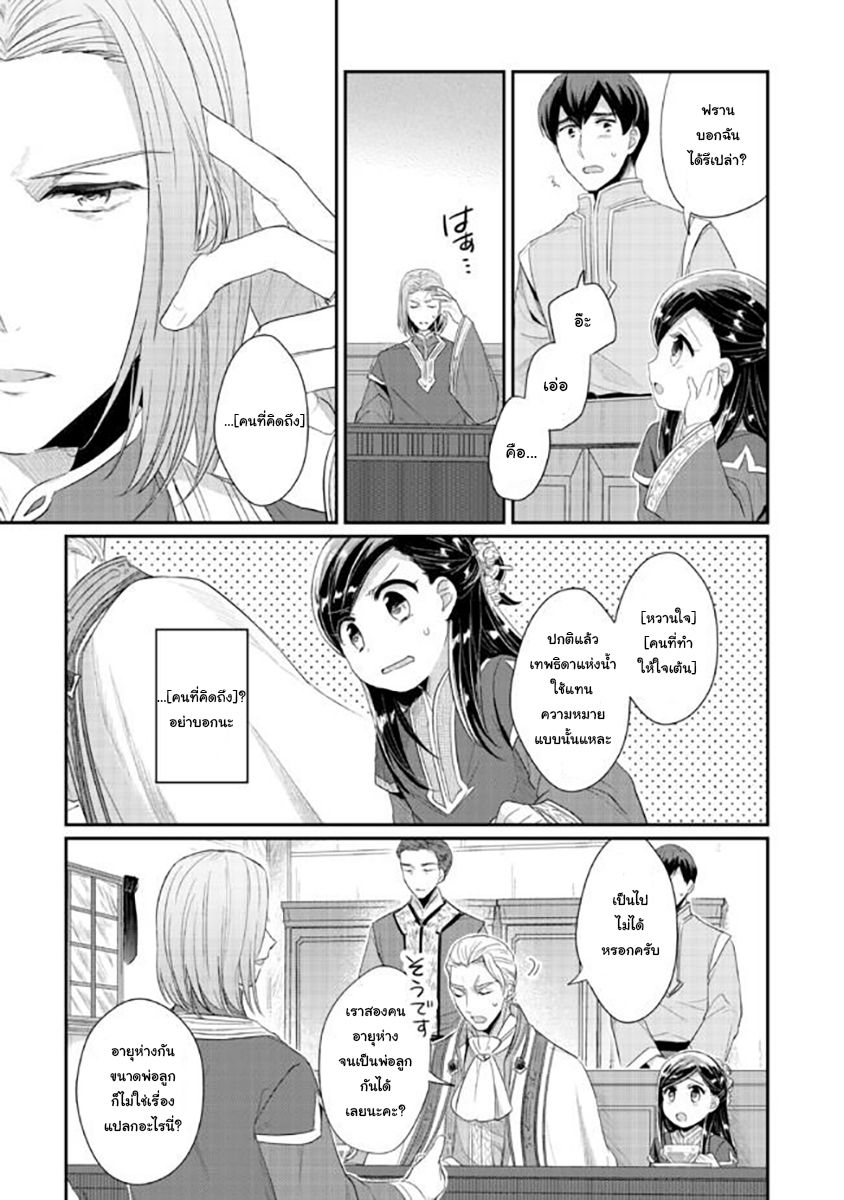 Honzuki no Gekokujou: Part 2 page 39