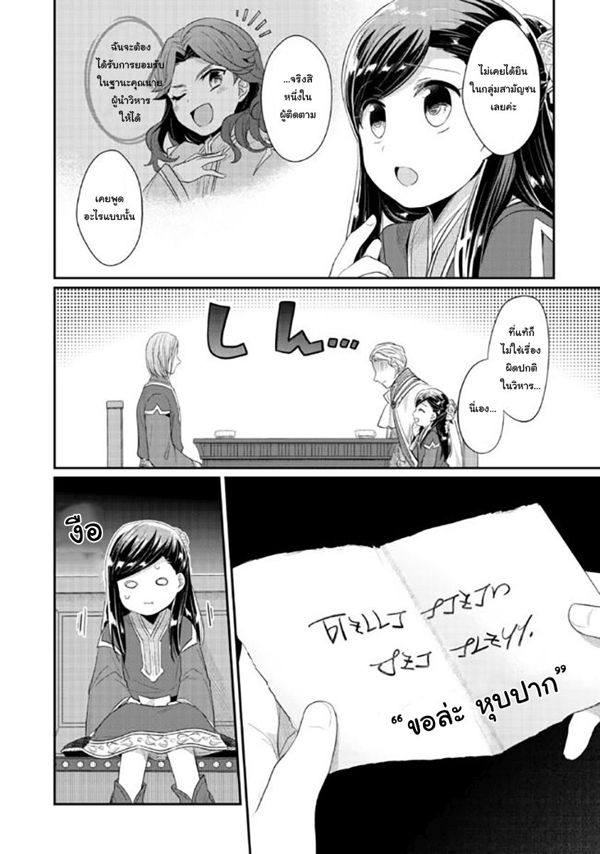 Honzuki no Gekokujou: Part 2 page 40