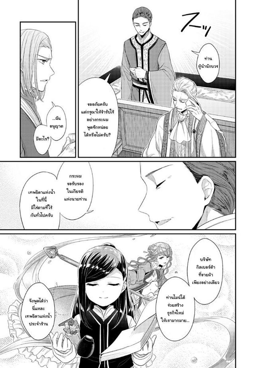 Honzuki no Gekokujou: Part 2 page 41