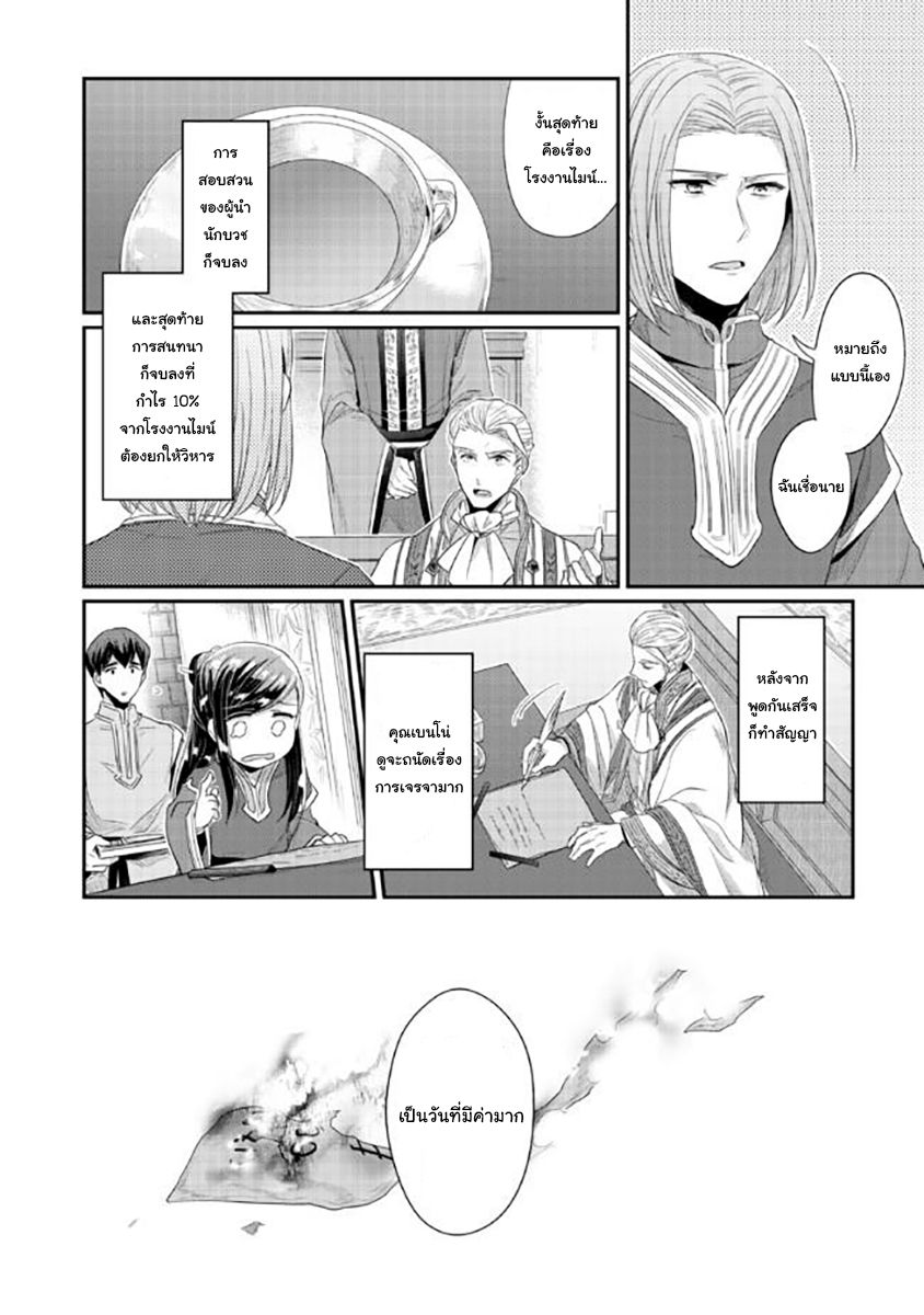 Honzuki no Gekokujou: Part 2 page 42
