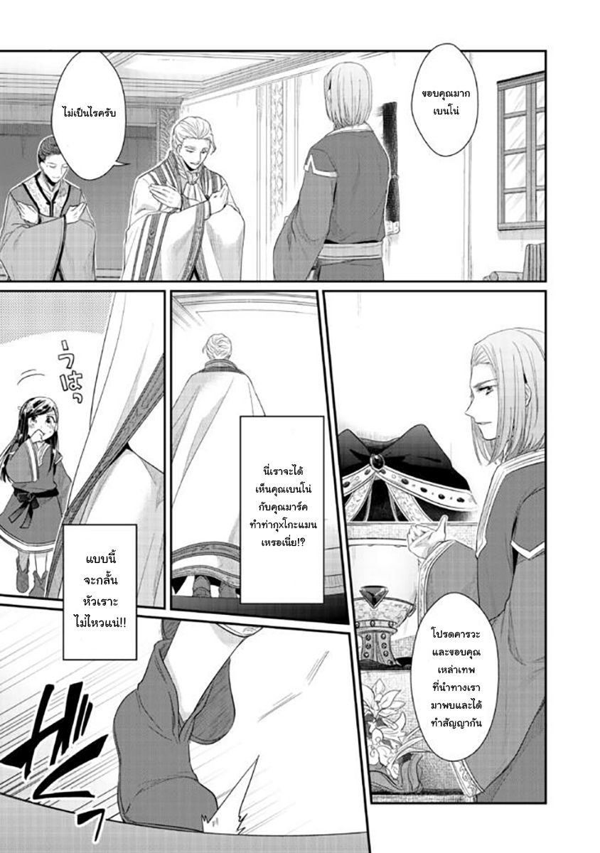 Honzuki no Gekokujou: Part 2 page 43