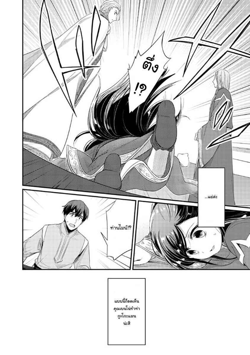 Honzuki no Gekokujou: Part 2 page 44