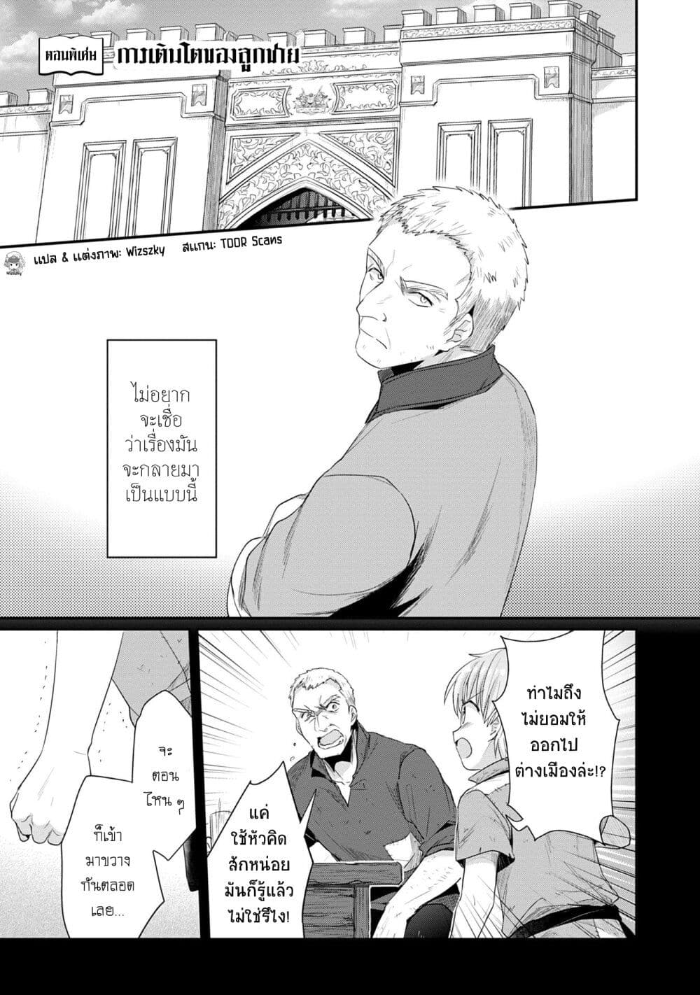 Honzuki no Gekokujou: Part 2 page 2