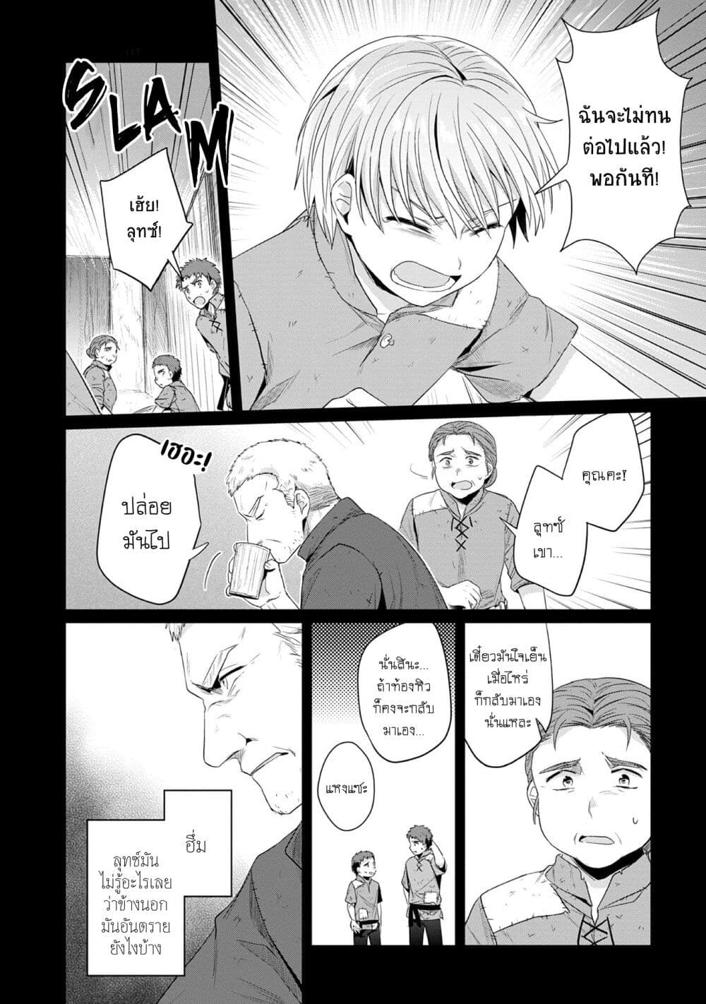 Honzuki no Gekokujou: Part 2 page 3