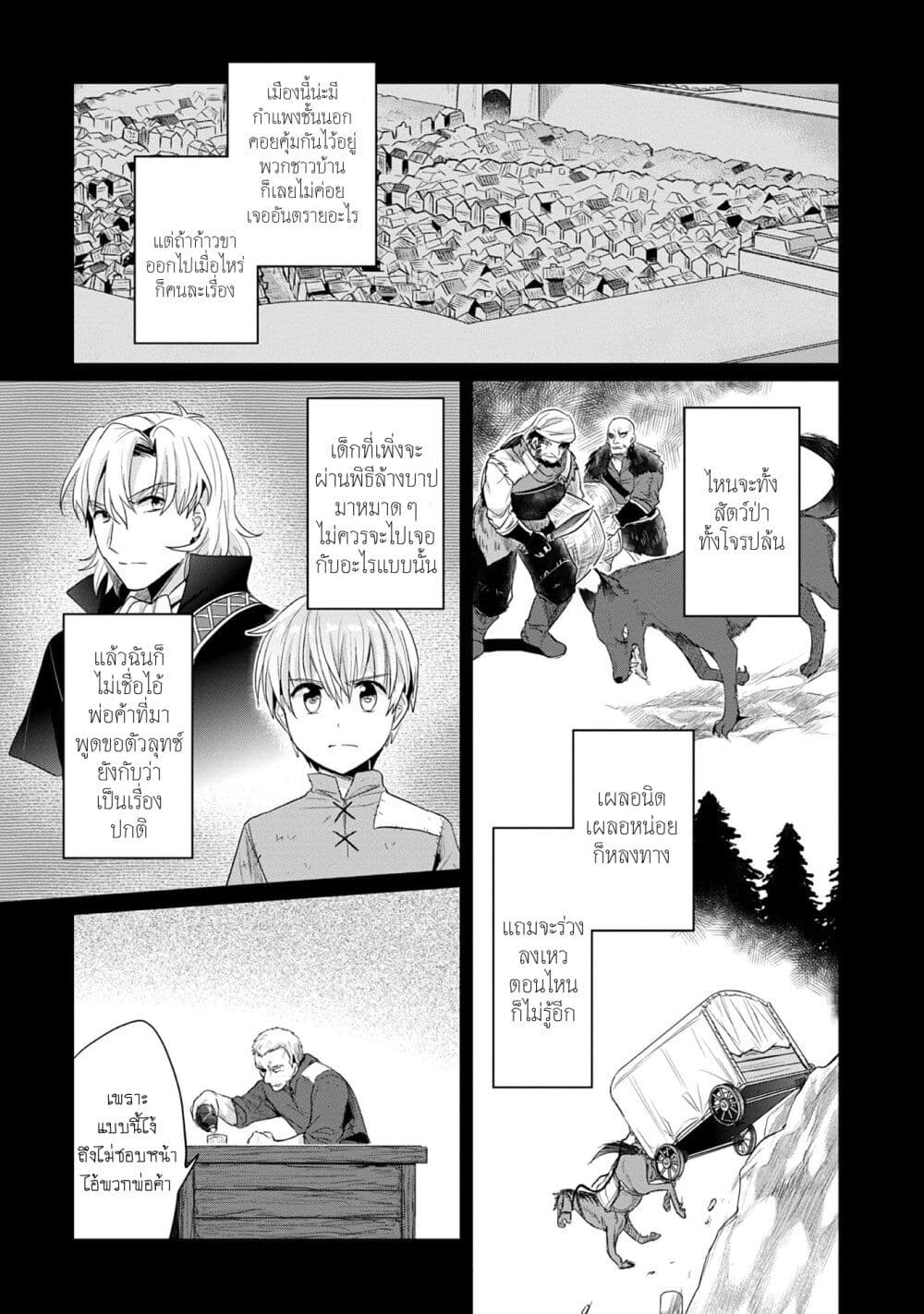 Honzuki no Gekokujou: Part 2 page 4