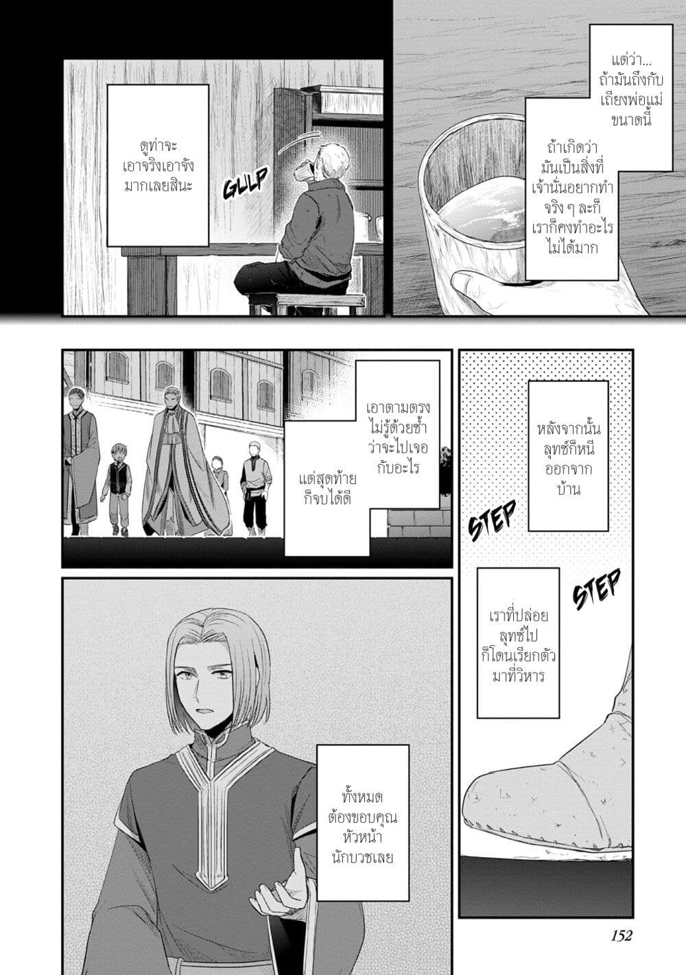 Honzuki no Gekokujou: Part 2 page 5