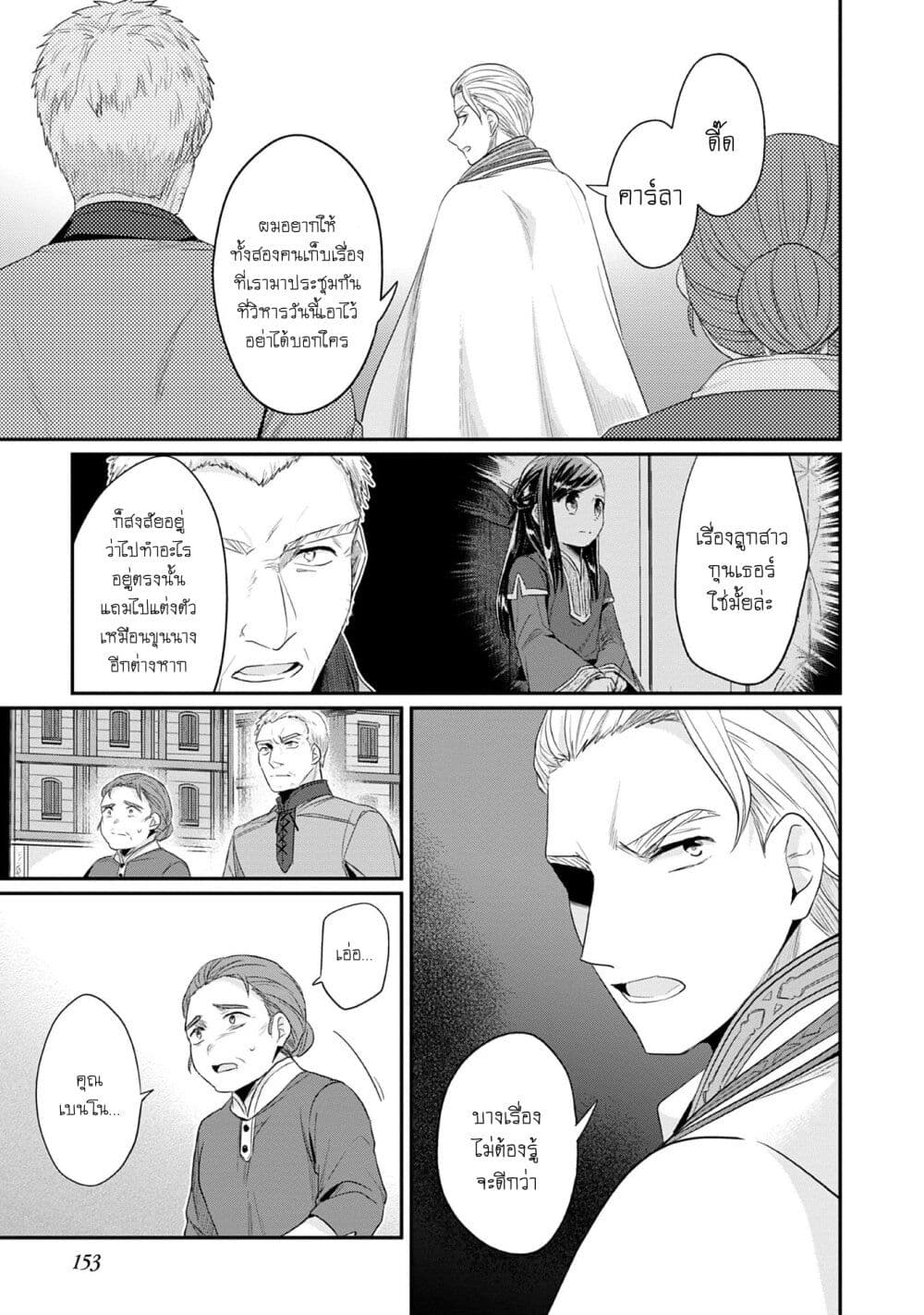 Honzuki no Gekokujou: Part 2 page 6