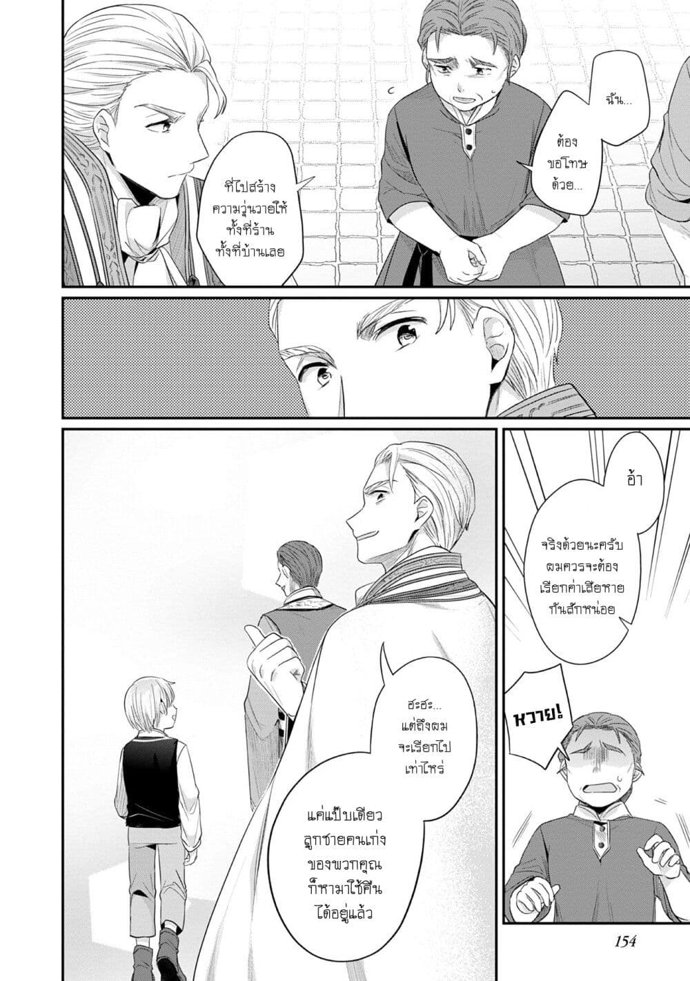 Honzuki no Gekokujou: Part 2 page 7