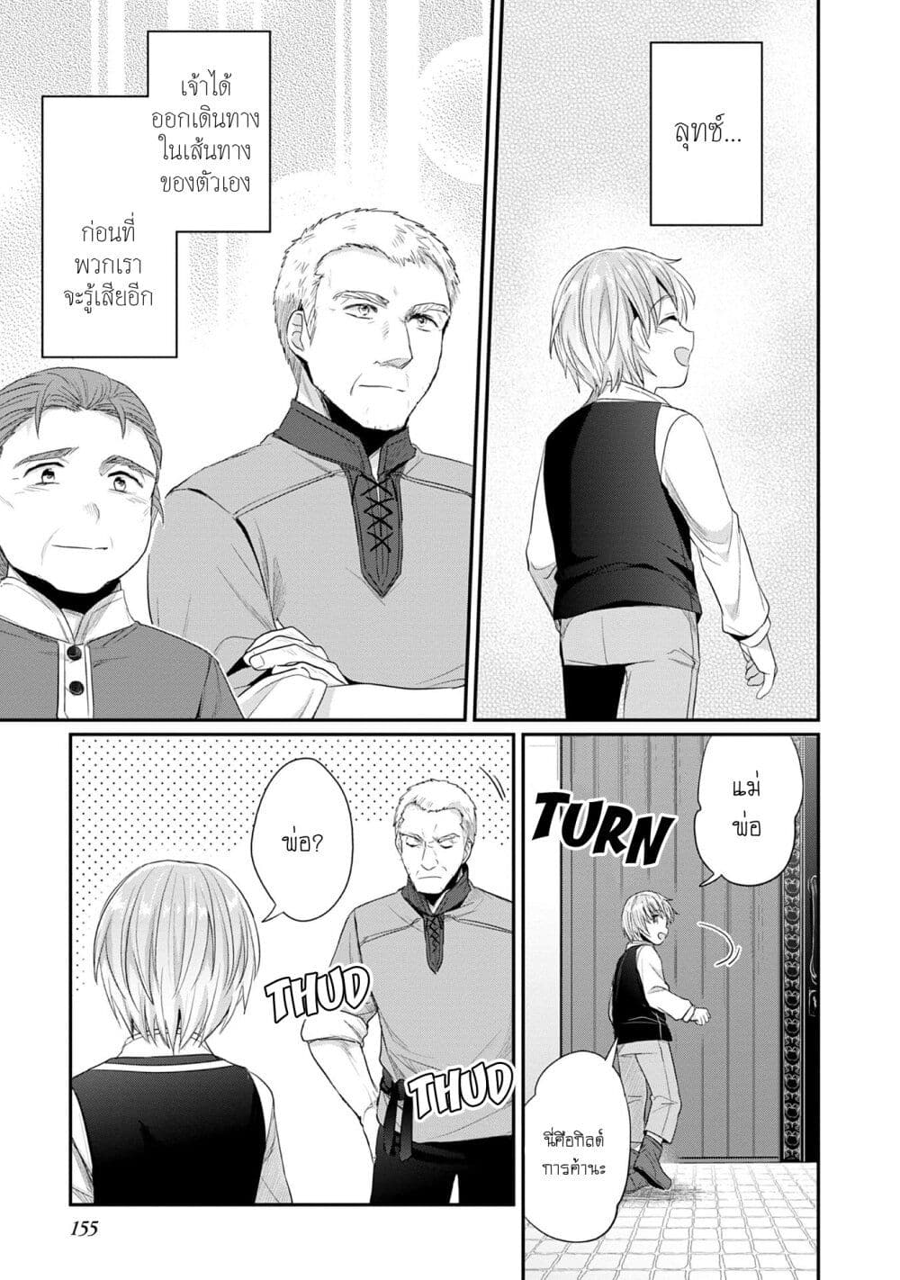 Honzuki no Gekokujou: Part 2 page 8