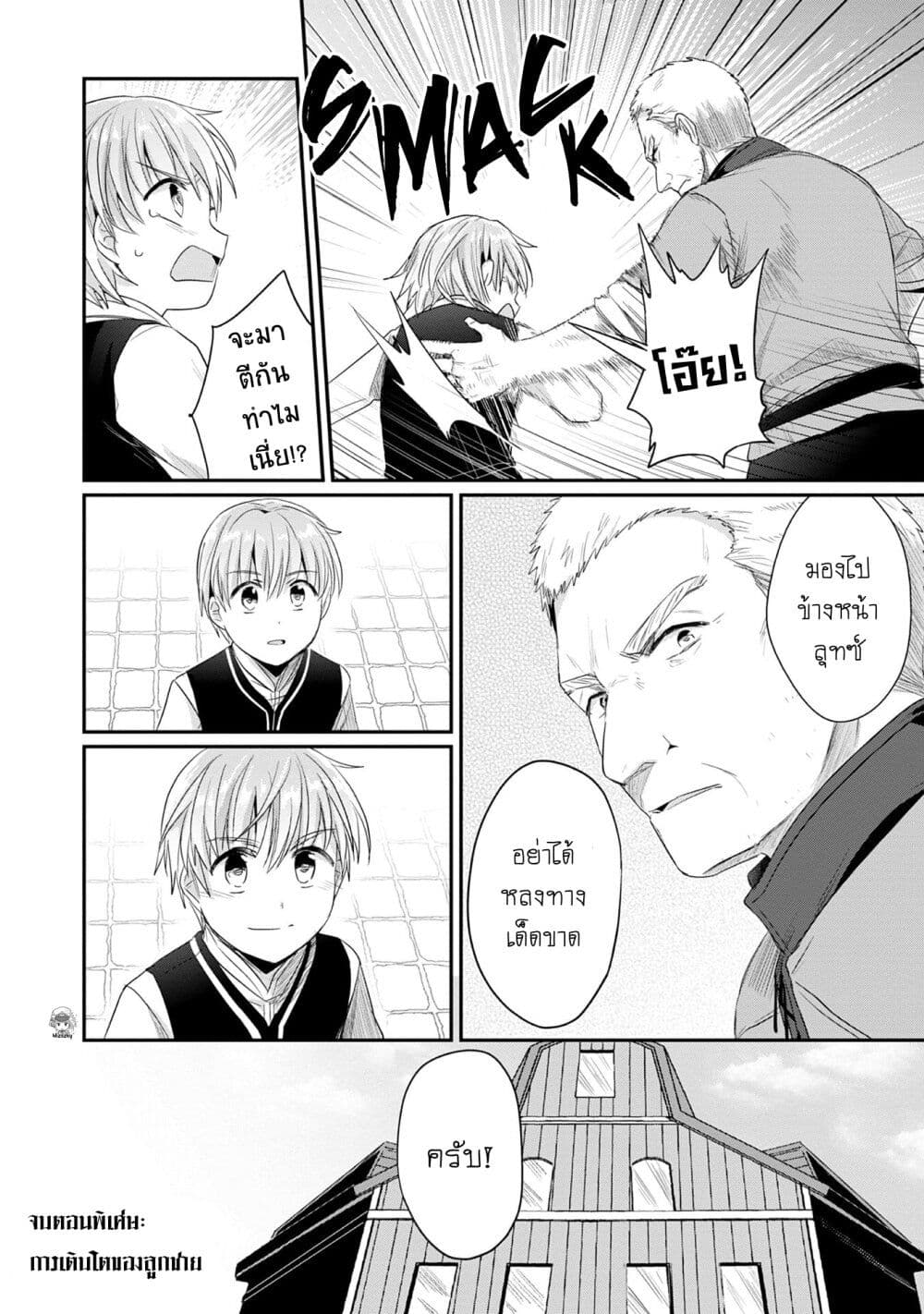 Honzuki no Gekokujou: Part 2 page 9