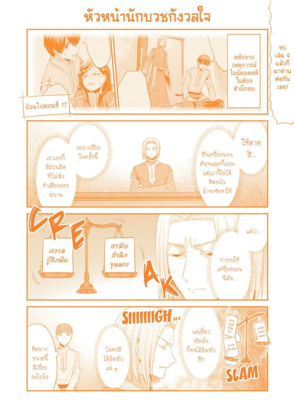 Honzuki no Gekokujou: Part 2 page 11