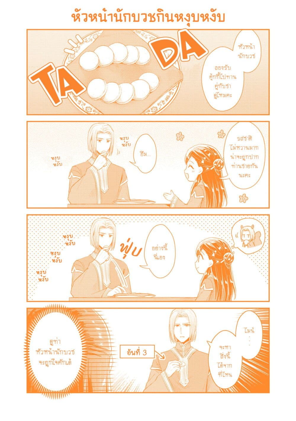 Honzuki no Gekokujou: Part 2 page 12