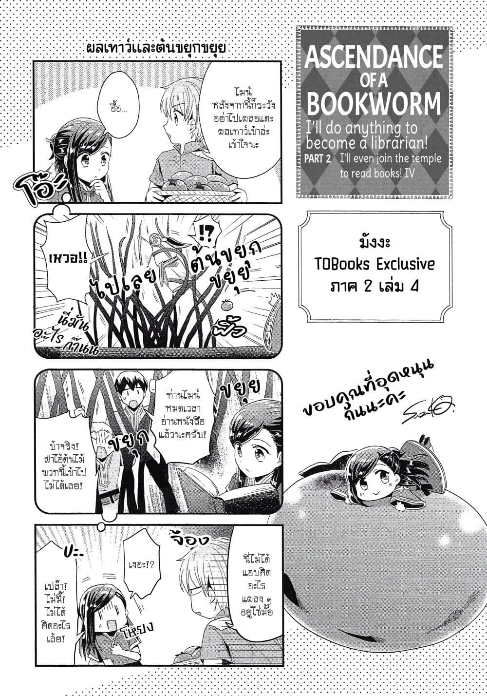Honzuki no Gekokujou: Part 2 page 13