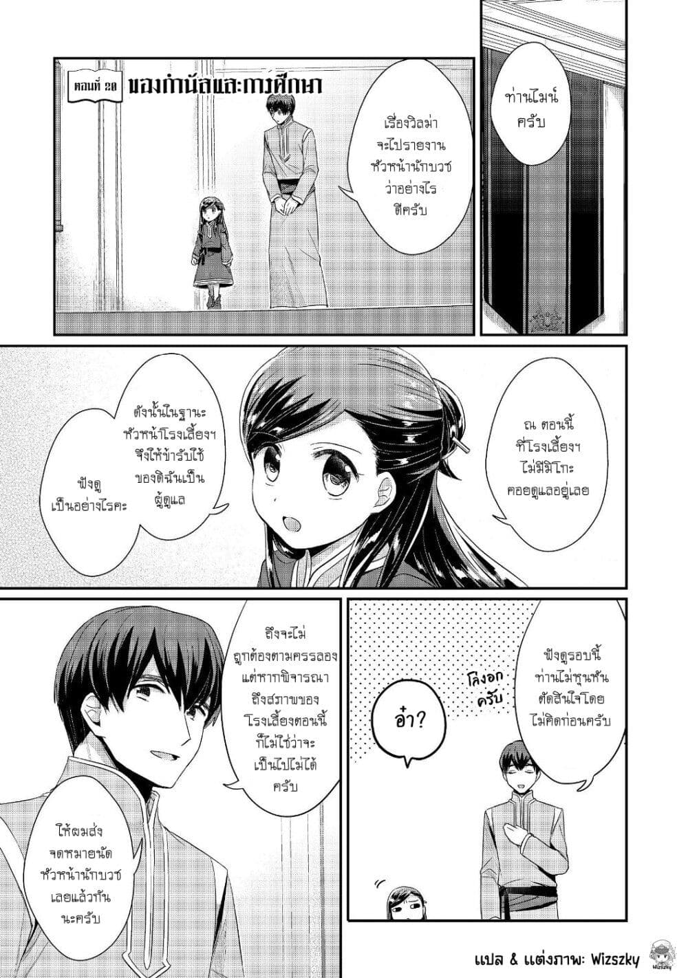 Honzuki no Gekokujou: Part 2 page 2
