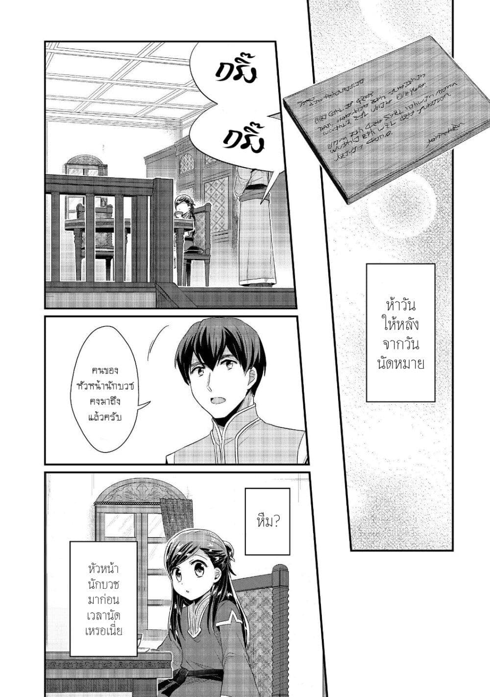 Honzuki no Gekokujou: Part 2 page 3