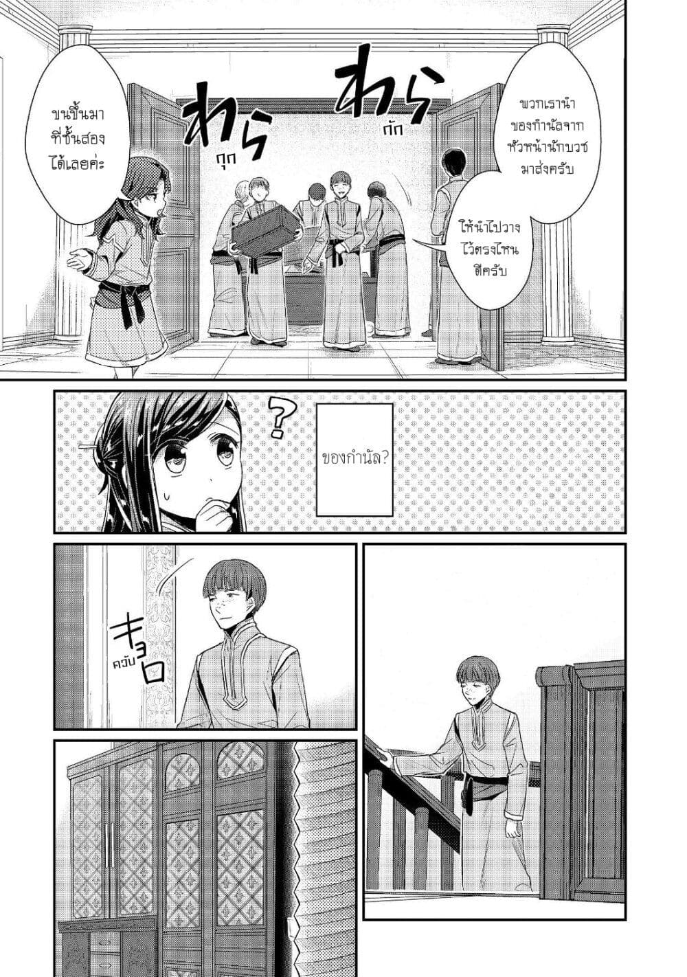 Honzuki no Gekokujou: Part 2 page 4