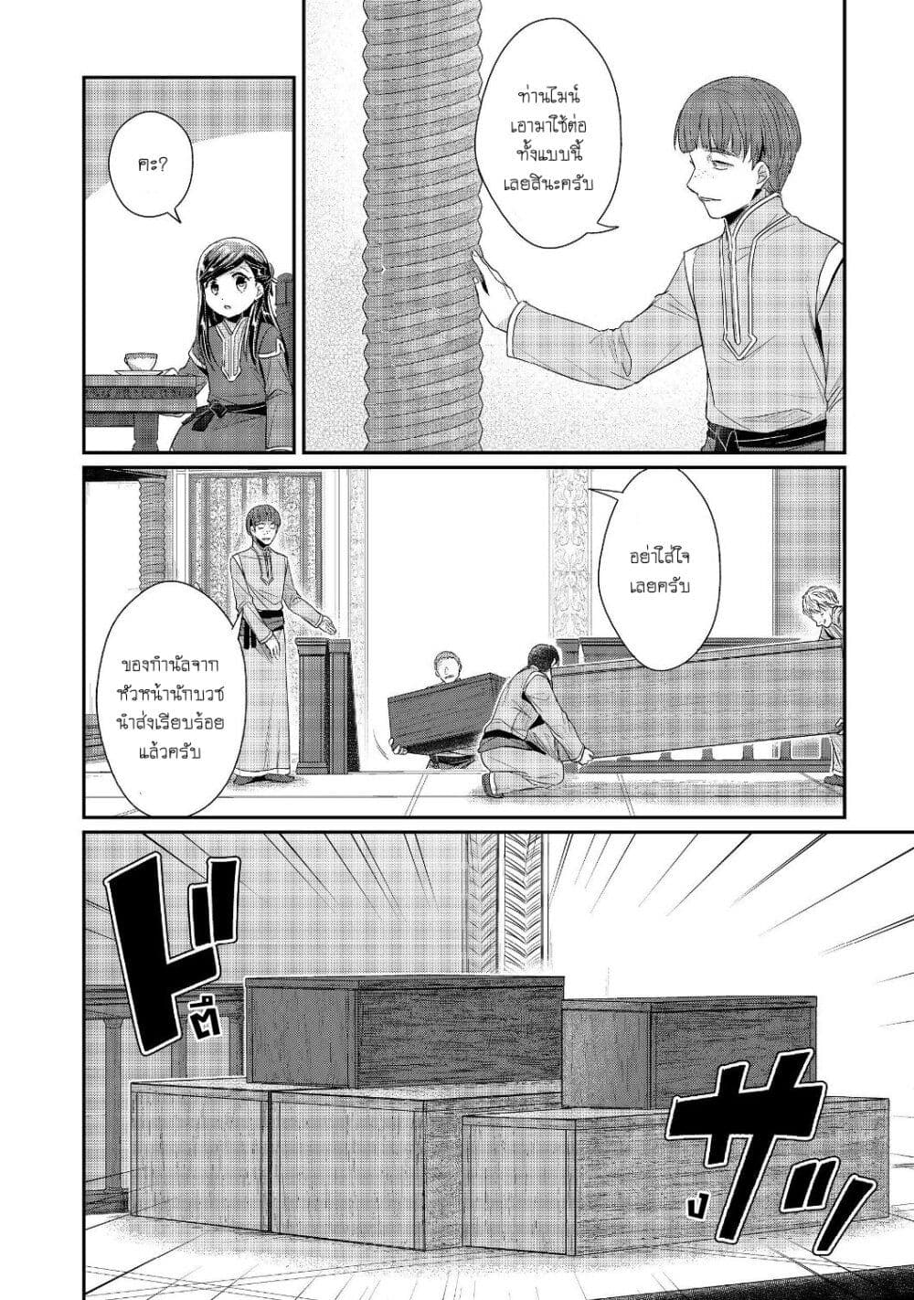 Honzuki no Gekokujou: Part 2 page 5