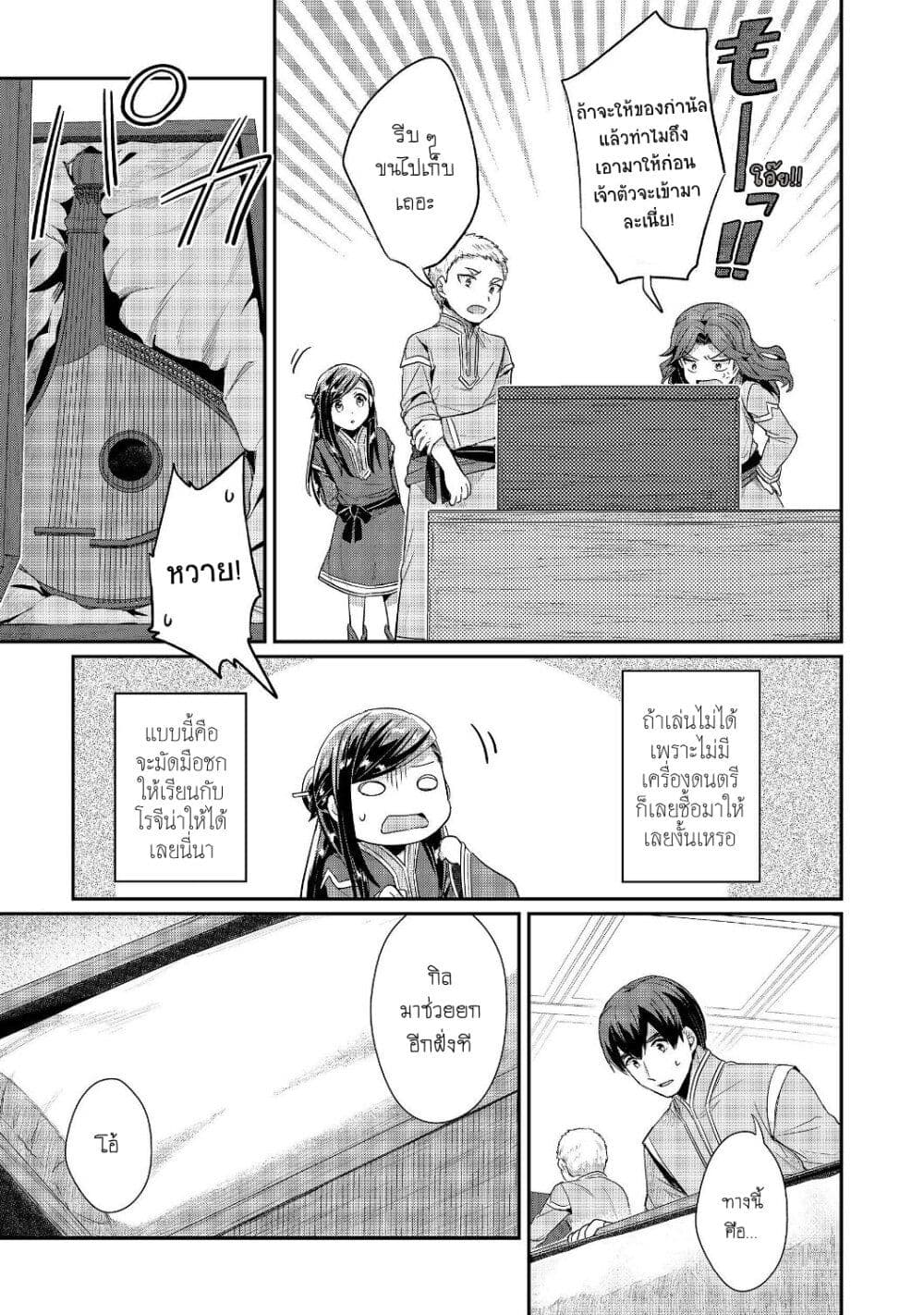 Honzuki no Gekokujou: Part 2 page 6