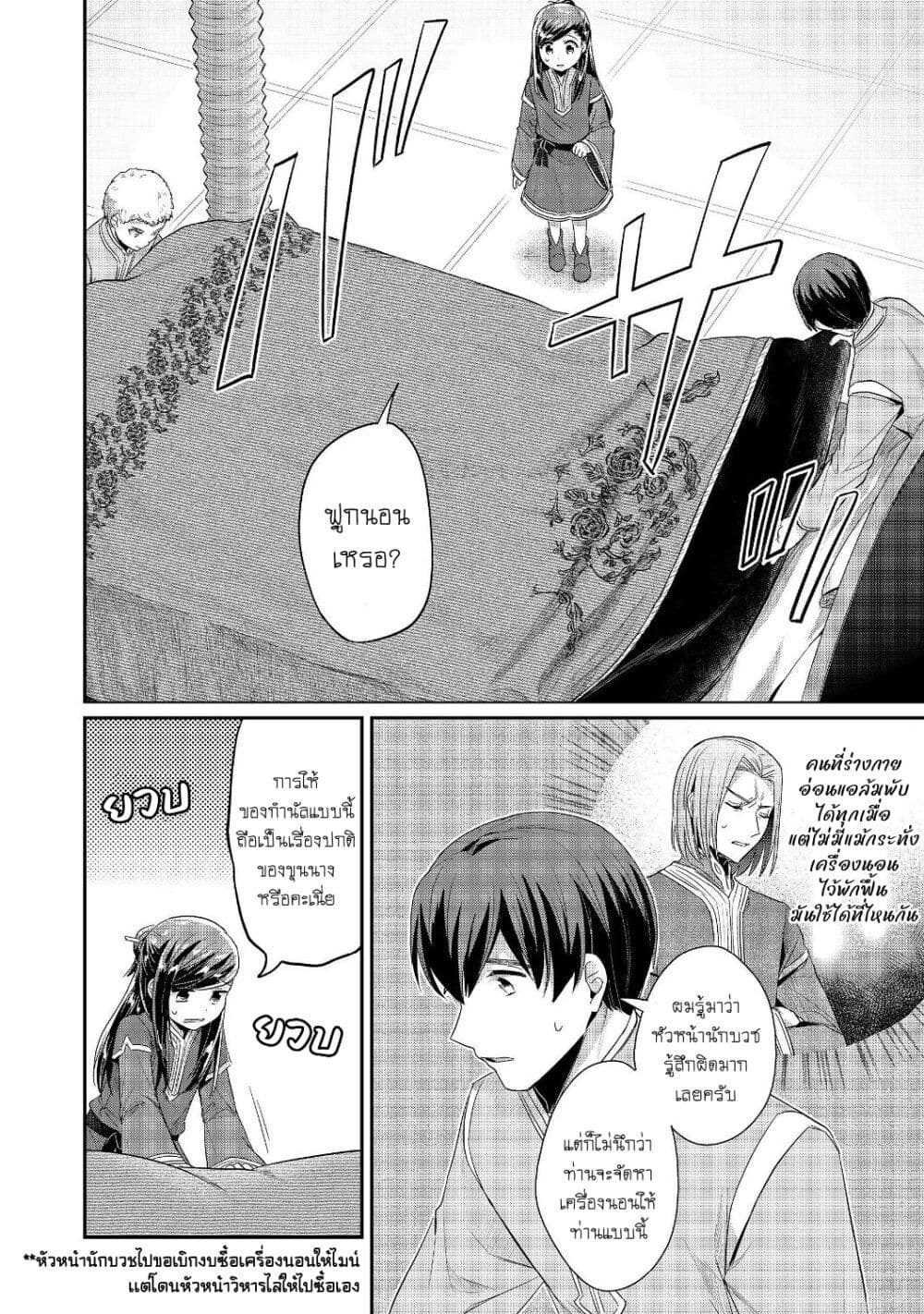 Honzuki no Gekokujou: Part 2 page 7
