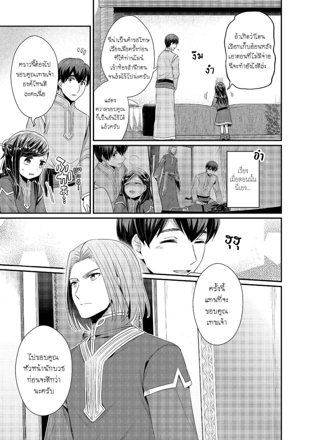 Honzuki no Gekokujou: Part 2 page 8