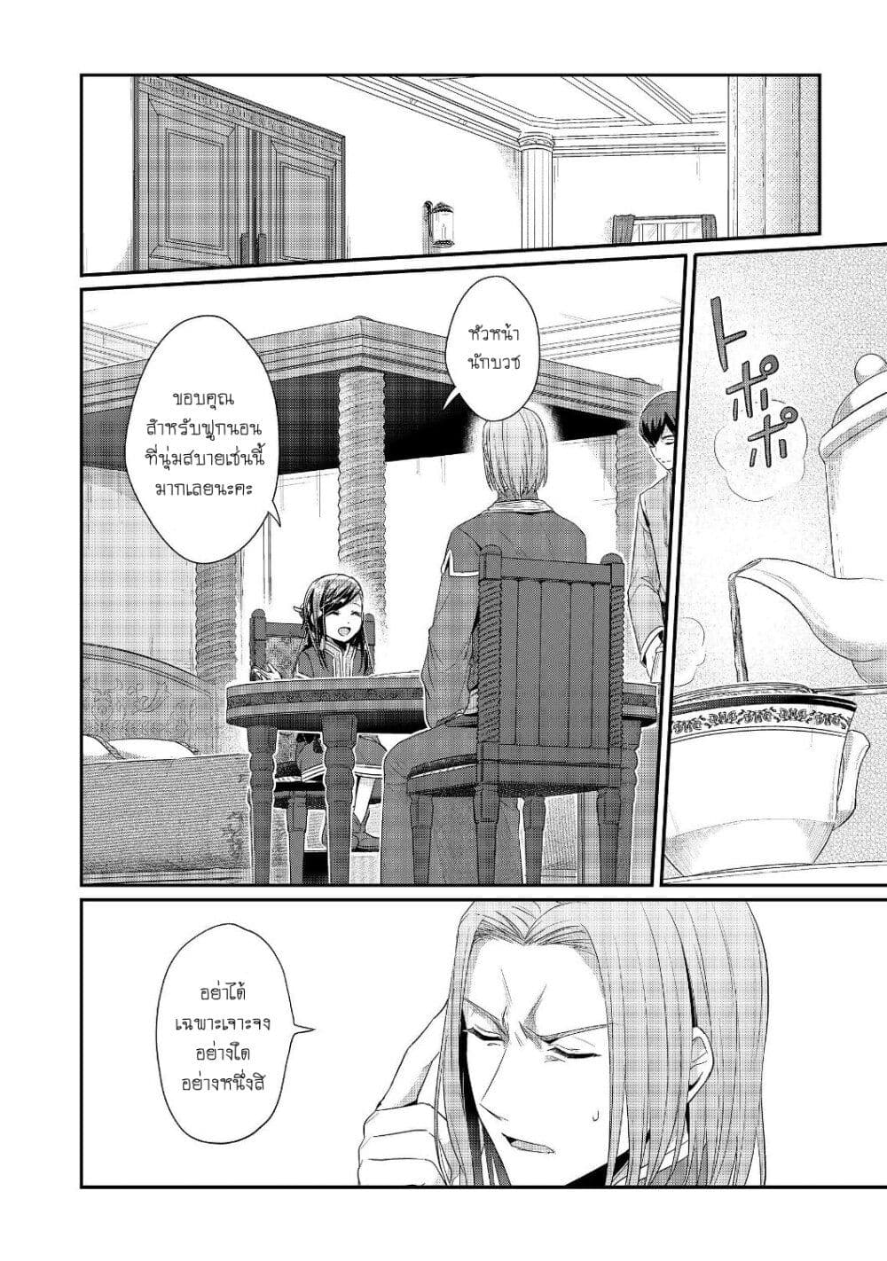 Honzuki no Gekokujou: Part 2 page 9