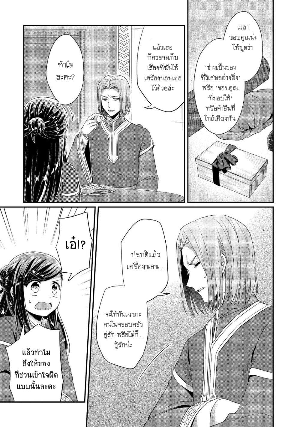 Honzuki no Gekokujou: Part 2 page 10