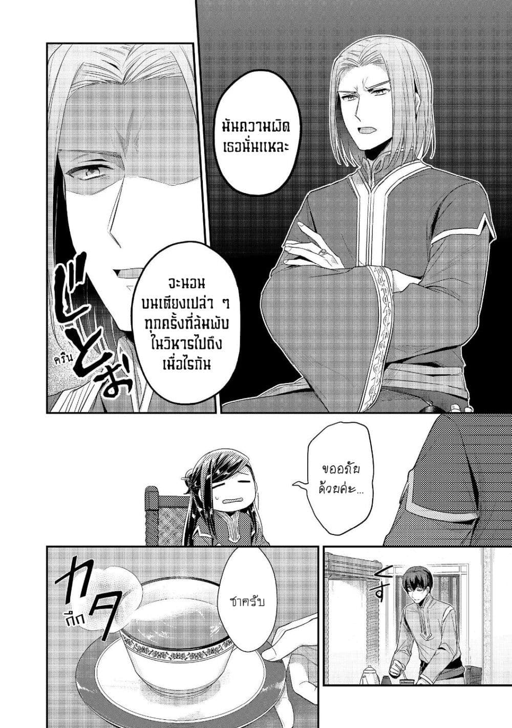 Honzuki no Gekokujou: Part 2 page 11