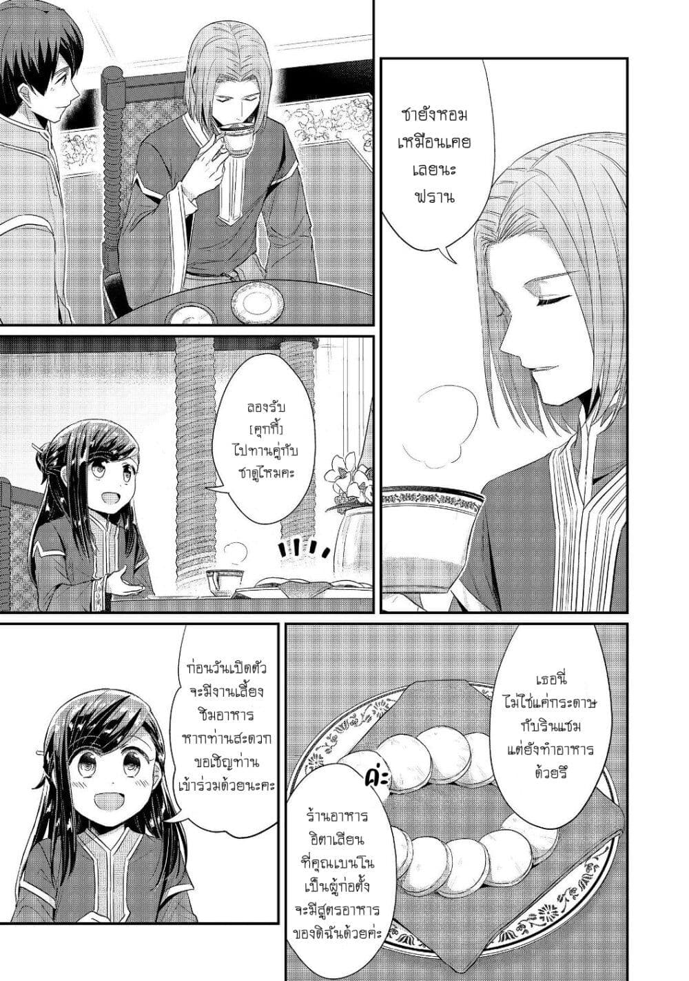 Honzuki no Gekokujou: Part 2 page 12