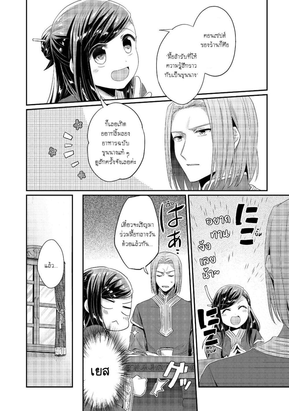 Honzuki no Gekokujou: Part 2 page 13