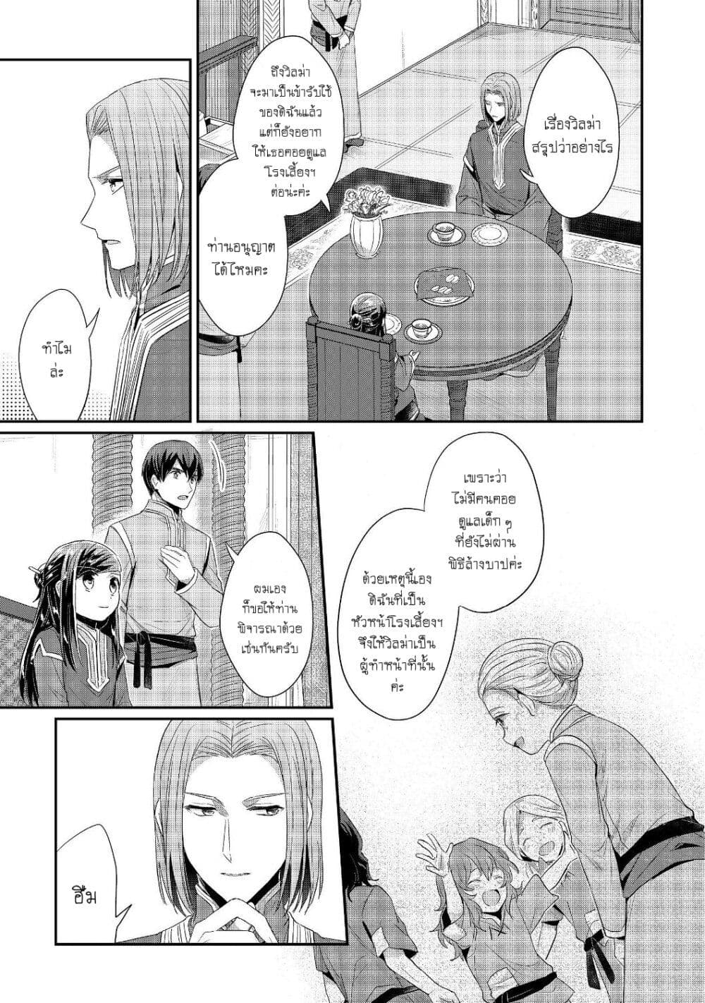 Honzuki no Gekokujou: Part 2 page 14