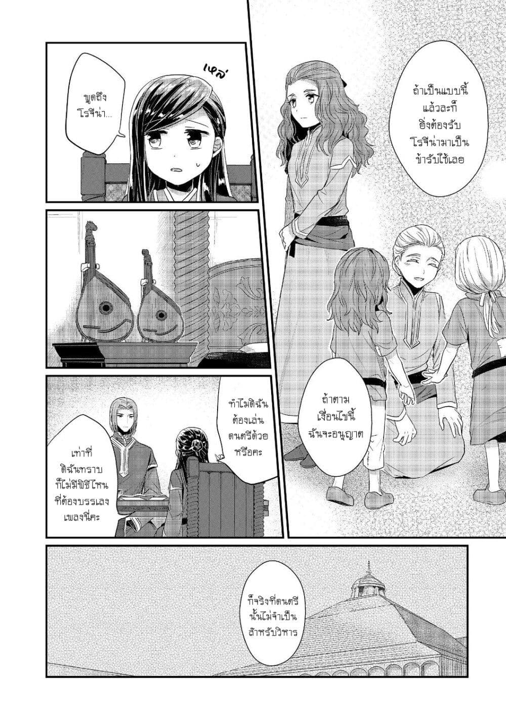 Honzuki no Gekokujou: Part 2 page 15
