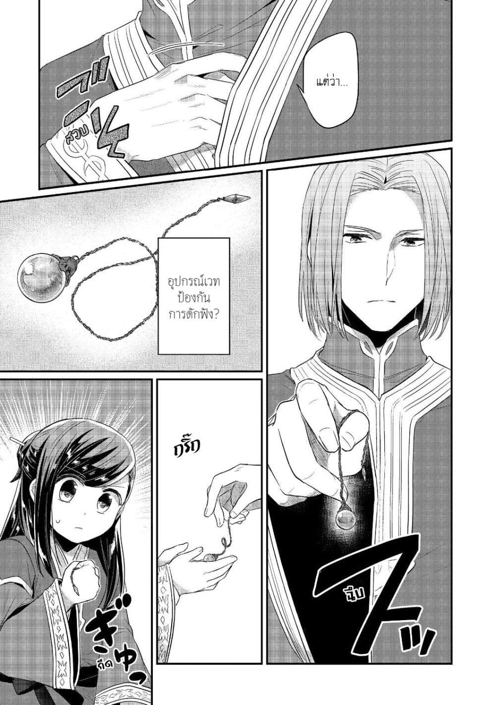 Honzuki no Gekokujou: Part 2 page 16