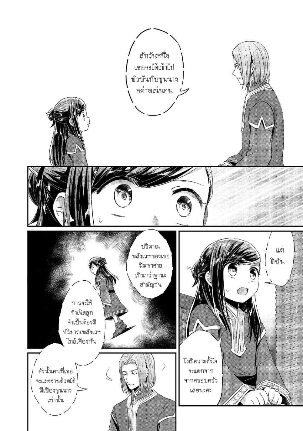 Honzuki no Gekokujou: Part 2 page 17