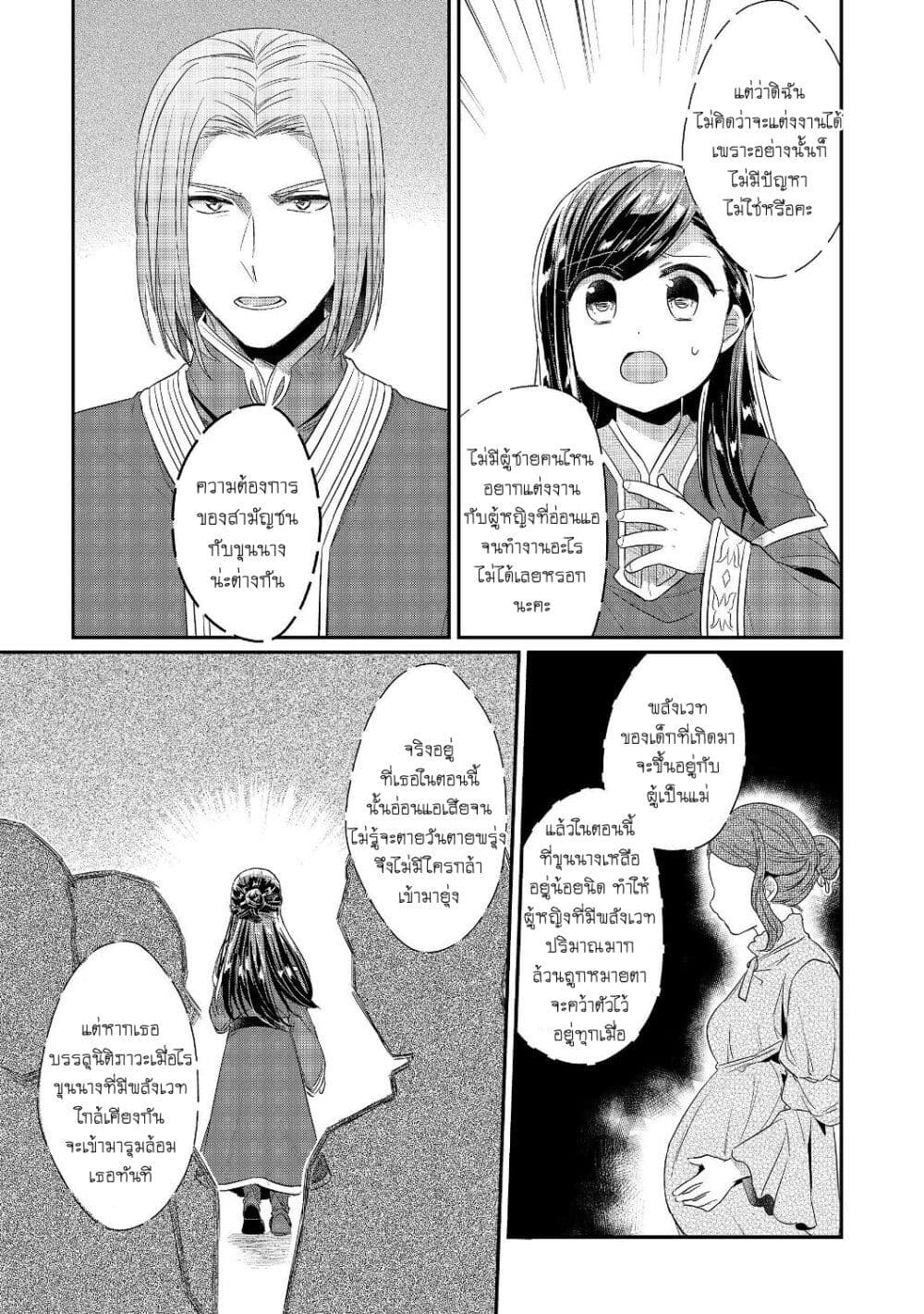 Honzuki no Gekokujou: Part 2 page 18