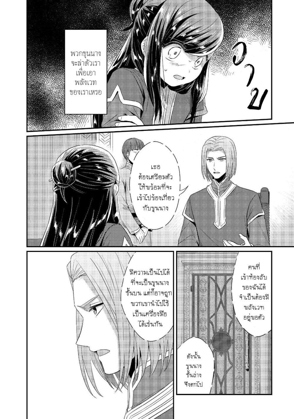 Honzuki no Gekokujou: Part 2 page 19