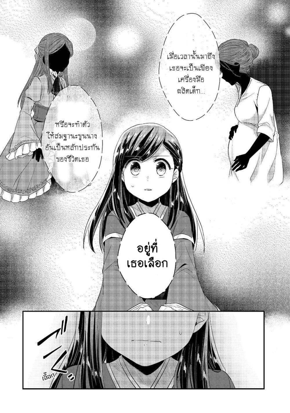Honzuki no Gekokujou: Part 2 page 20
