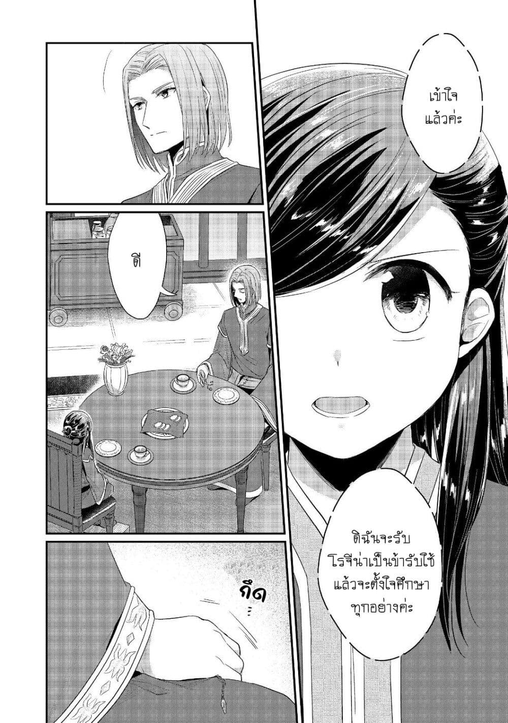 Honzuki no Gekokujou: Part 2 page 21