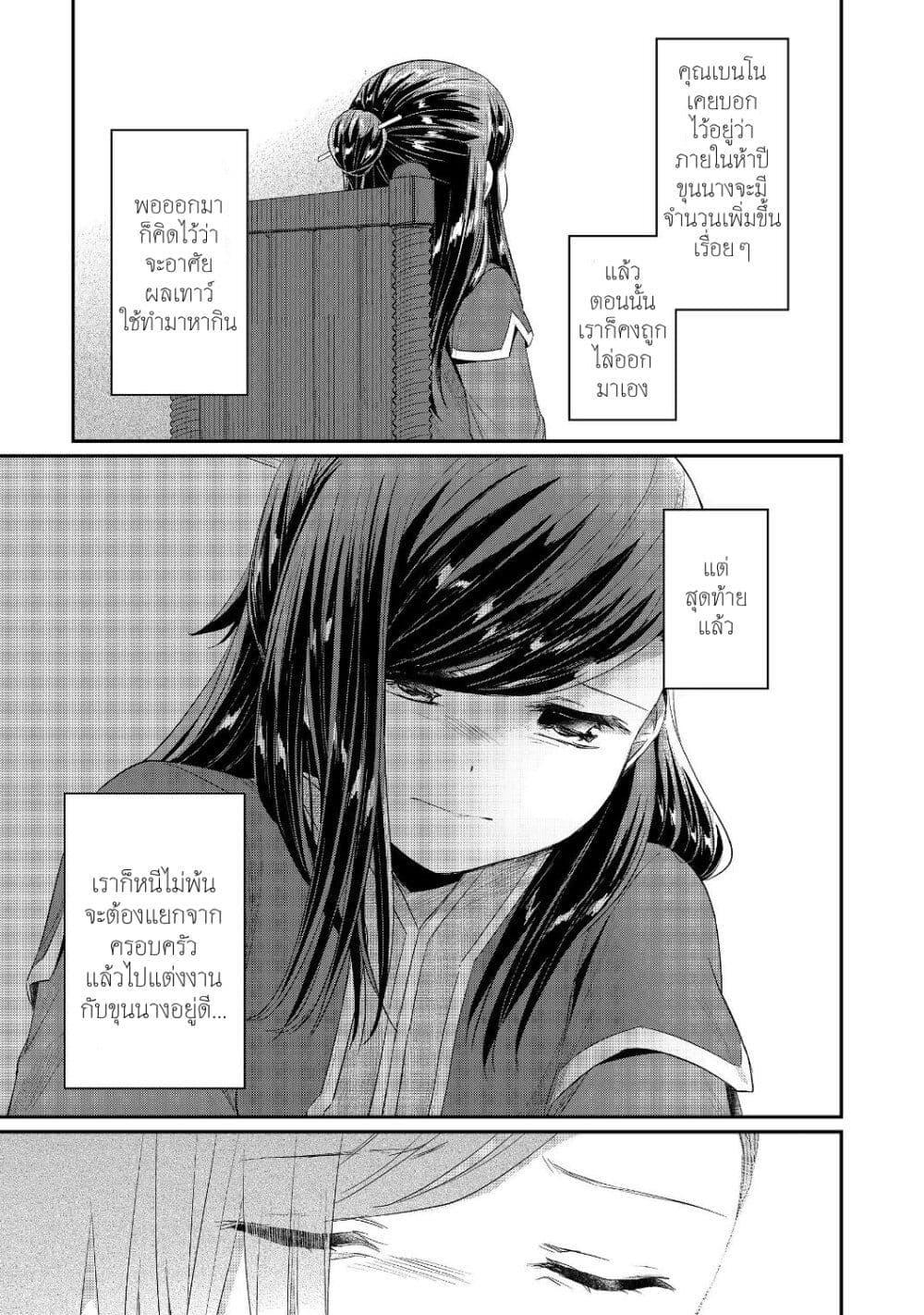 Honzuki no Gekokujou: Part 2 page 22