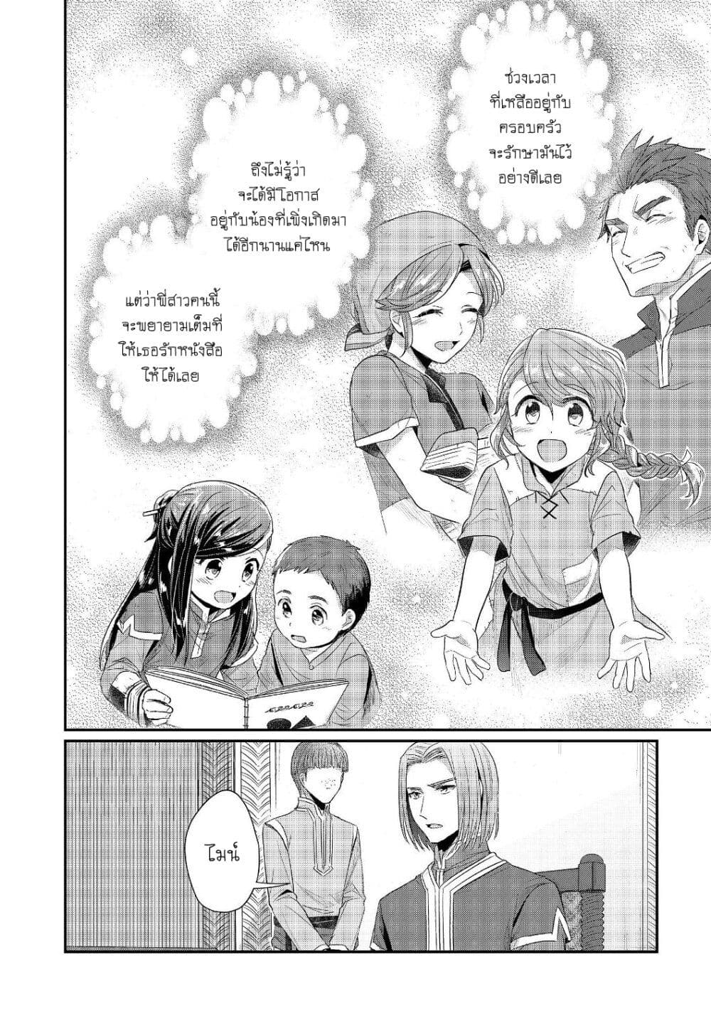 Honzuki no Gekokujou: Part 2 page 23
