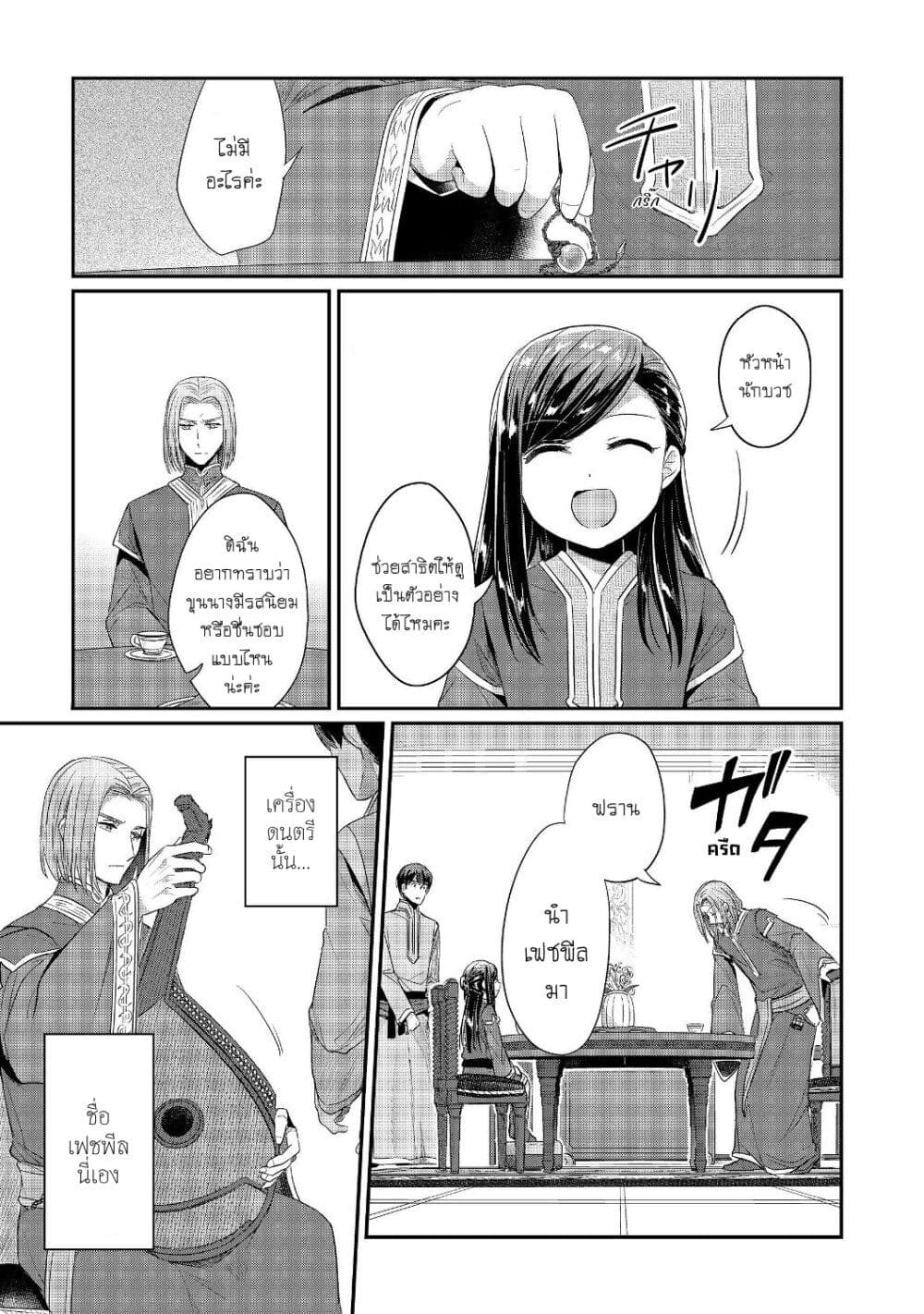 Honzuki no Gekokujou: Part 2 page 24